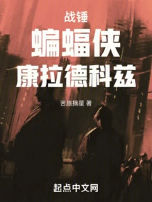 Warhammer: Batman Konrad Curze