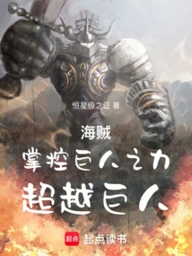 Pirates: Control the Power of Giants and Surpass Giants