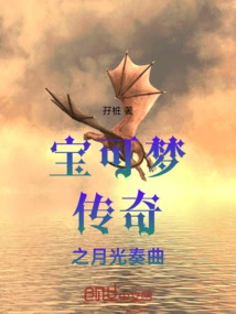 Pokémon Legend: Moonlight Symphony