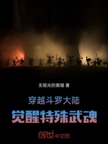 Travel Through the Douluo Continent and Awaken a Special Martial Spirit