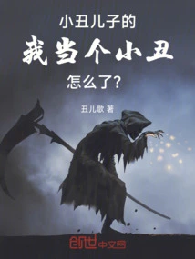 What's Wrong with Me Being a Clown's Son?