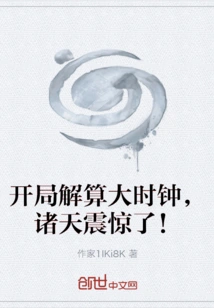 The Big Clock Was Solved at the Beginning, and the World Was Shocked!