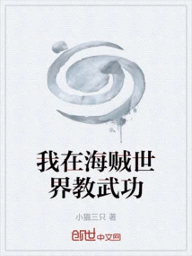 I Teach Martial Arts in the Pirate World