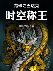 Dragon Ball: Bardock: King of Time and Space