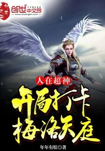 People in Super Gods: Playing Camelot Heavenly Court at the Beginning