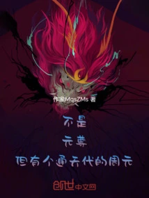 Not Yuan Zun, but There is Zhou Yuan of Tongtian Dynasty