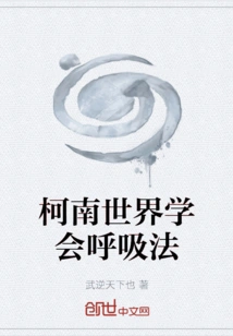 Conan World Learn Breathing Techniques