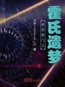 The Peerless Tang Sect: Huo's Lost Dream