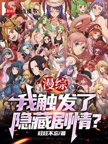 Manga: Did I Trigger a Hidden Plot?