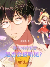 Will My Love for You Be Heard?