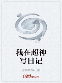 I Am Writing a Diary in Chaoshen