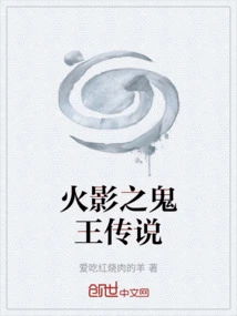 Naruto: the Legend of the Ghost King