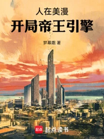 People in American Comics: Starting the Emperor Engine