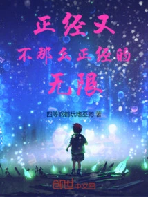 Serious yet Not-so-serious Infinity