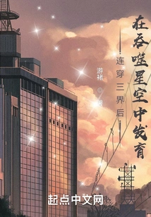 After Traveling Through Three Realms, He Developed in the Swallowing Star Sky