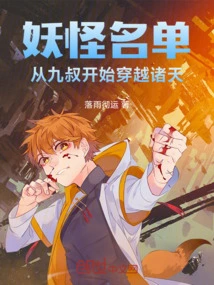 List of Monsters, Starting from Uncle Jiu and Traveling Through the Heavens