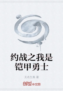 I Am an Armored Warrior in a Battle