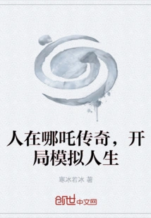 Where is the Legend of Nezha, Starting the Sims