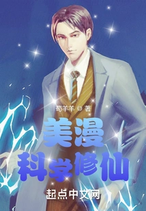 American Comics: Scientific Cultivation of Immortality