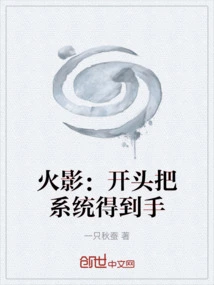 Naruto: Get the System at the Beginning