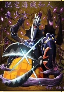 Fat House Pirate and Mermaid Girl