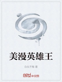 King of American Comics Heroes