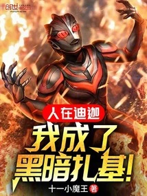 When I Was in Tiga, I Became Dark Zaki!