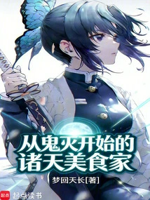 Gourmets of the Heavens Starting from Demon Slayer