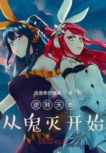 Reversal of Destiny Begins with Demon Slayer