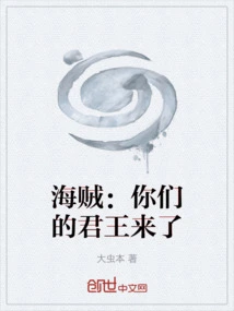 Pirate: Your King is Here