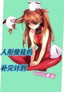 Completion Plan for the Humanoid Apostle