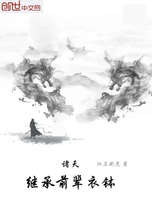 All Heavens: Inherit the Mantle of Our Predecessors