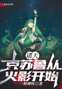 Gods of Heaven: Cthulhu Begins with Naruto