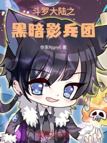 Douluo Dalu: Dark Shadow Corps