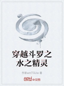 The Water Spirit of Crossing Douluo