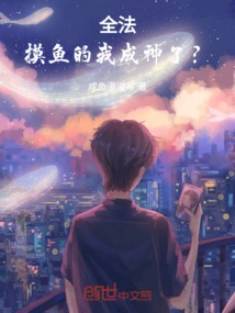 Quan Fa: I Am a Fisherman and Have Become a God?