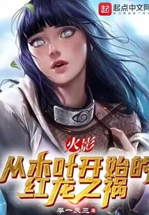 Naruto: the Red Dragon's Trouble Begins in Konoha