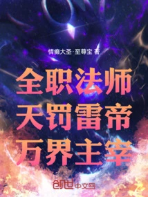 Versatile Mage: Thunder Emperor of Heavenly Punishment, Lord of All Realms!