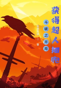 Obtain Superhuman Cells at the Beginning of Dou Po