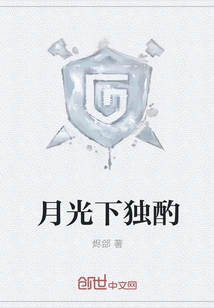 Drinking Alone under the Moonlight