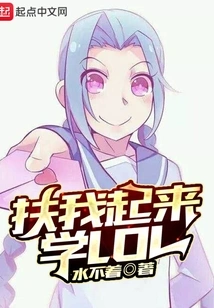 Help Me up and Learn Lol