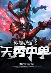 League of Legends Tianxiu Mid Laner