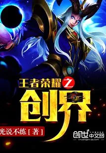 The Creation of King of Glory