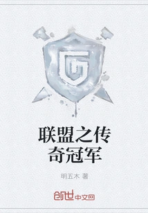 League of Legends Champion