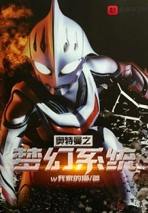 Ultraman's Dream System