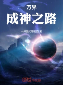 The Road to Becoming a God in All Realms