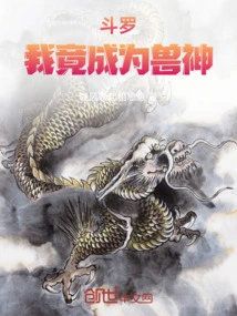 Douluo: I Became the Beast God