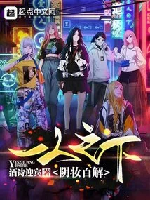 Under One Person, All the Evil Makeup Can Be Solved