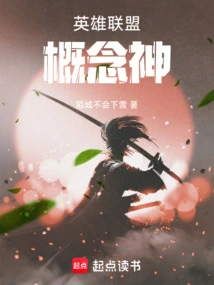 League of Legends Concept God