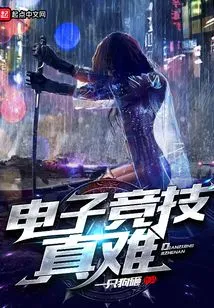 E-sports is so Difficult